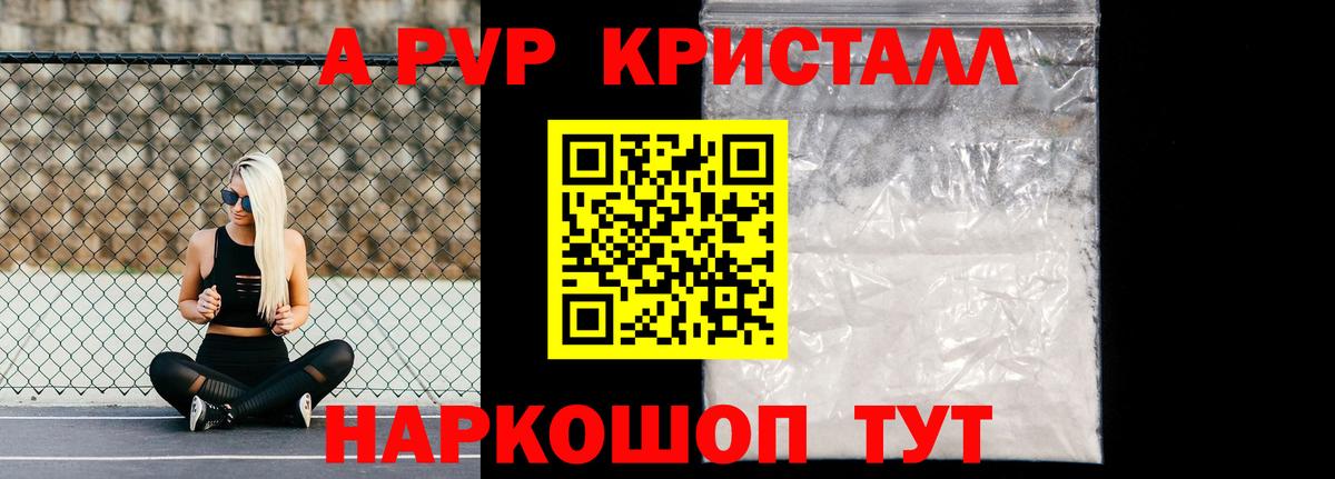 Альфа ПВП VHQ  Вход с VPN  Alpha-PVP кристаллы  Уфа 