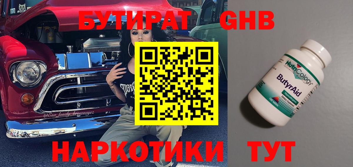 Бутират BDO Уфа