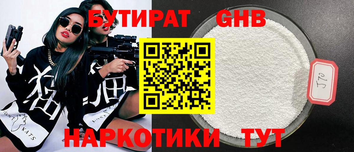Уфа  Бутират BDO 33%  Вход с VPN 