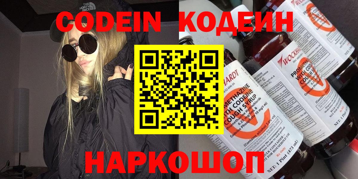 Кодеин напиток Lean (лин)  Кодеин напиток Lean (лин)  Уфа  Вход с VPN 