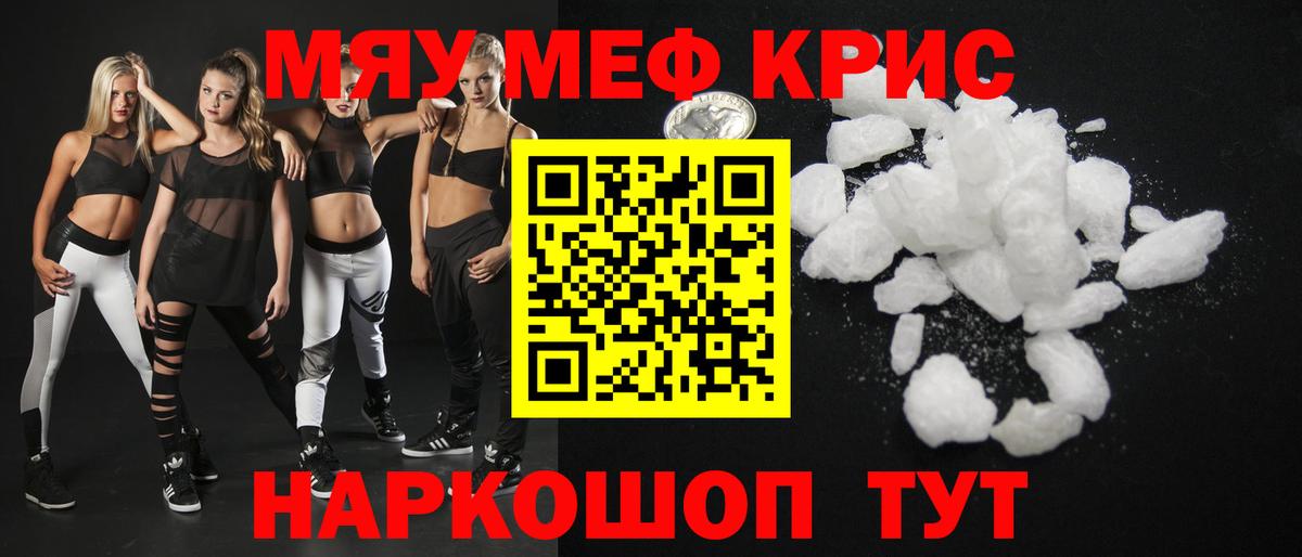 МЕФ кристаллы Уфа