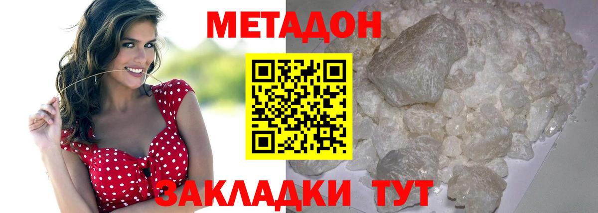 МЕТАДОН белоснежный Уфа