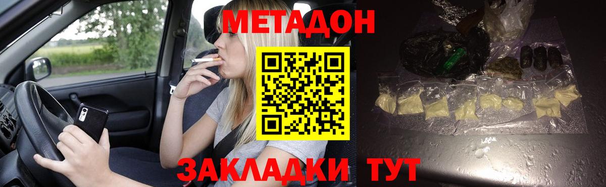 Метадон мёд  МЕТАДОН methadone  Вход с VPN  Уфа 