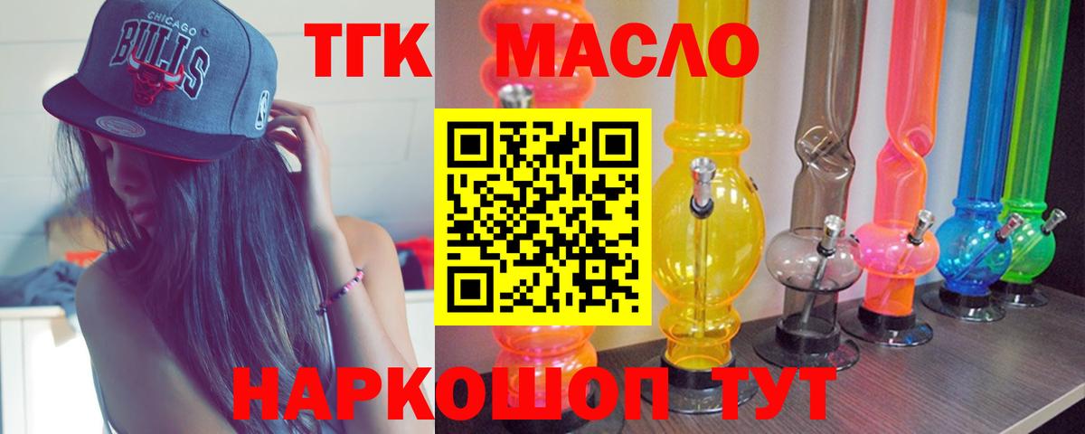Уфа  ТГК вейп  Вход с VPN  купить   Дистиллят ТГК THC oil 
